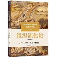 組織演化論(原書第3版)