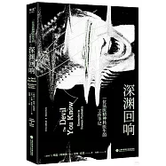 深淵迴響：一位法醫精神科醫生的工作手記