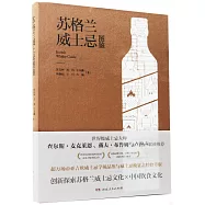 蘇格蘭威士忌圖鑒