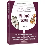 酒中的文明