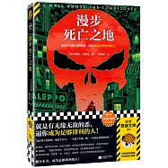 漫步死亡之地