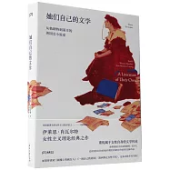 她們自己的文學