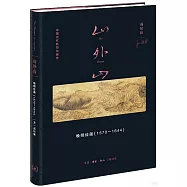 山外山：晚明繪畫(1570—1644)
