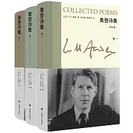 奧登詩集(全3冊)