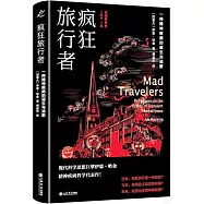 瘋狂旅行者：一種精神疾病的誕生與消散
