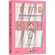 “她”的力量：性別、性和雌性動物掀起的演化生物學變革