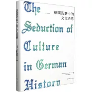 德國歷史中的文化誘惑