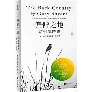 偏僻之地：斯奈德詩集