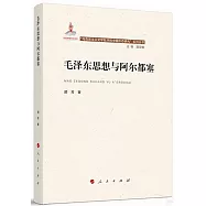 毛澤東思想與阿爾都塞