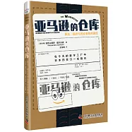 亞馬遜的倉庫：算法、規訓與勞動者的新困境