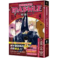 物理魔法使馬修(9)
