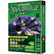 物理魔法使馬修(10)