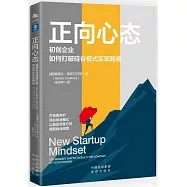 正向心態：初創企業如何打破硅谷模式實現跨越