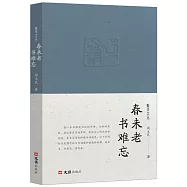 春未老，書難忘