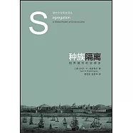 種族隔離：劃界城市的全球史