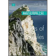 赫拉克勒斯之柱