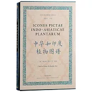 中華和印度植物圖譜