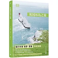 英國環島之旅