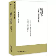 德政令：中世日本的法律與習俗