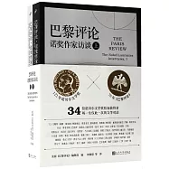 巴黎評論--諾獎作家訪談(上下冊)