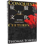 征服與文化：一部世界史