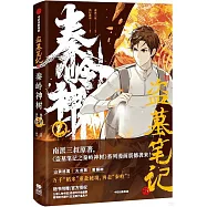 盜墓筆記之秦嶺神樹(2)