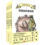 海貓的旅程(全5冊)