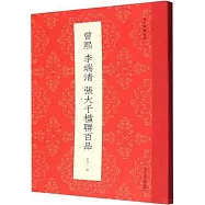 曾熙 李瑞清 張大千楹聯百品