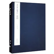 宋四家尺牘書法：米芾