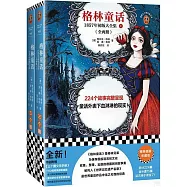 格林童話：1857年初版大全集(全二冊)