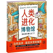 人類進化博物館