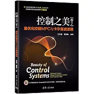 控制之美(卷2)：最優化控制MPC與卡爾曼濾波器