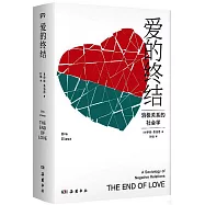 愛的終結