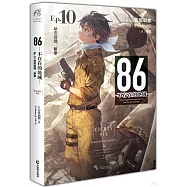 86-不存在的地域(Ep.10)幼態延續：斷章