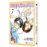 四月是你的謊言(7)
