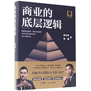 商業的底層邏輯