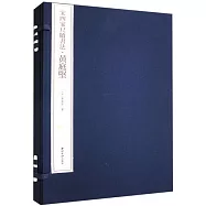 宋四家尺牘書法：黃庭堅