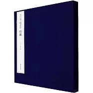 宋四家尺牘書法：蔡襄