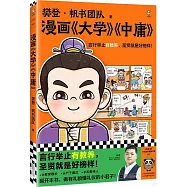 漫畫《大學》《中庸》