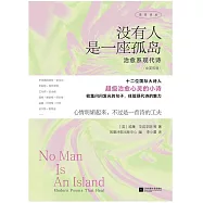 沒有人是一座孤島(中英雙語)