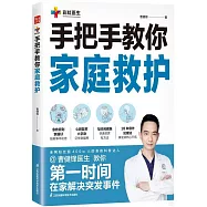 手把手教你家庭救護