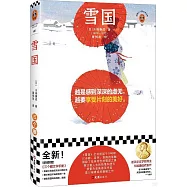 雪國