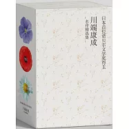 川端康成代表作名作精選集：雪國+千隻鶴+伊豆的舞女(全三冊)