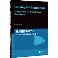 破解愛因斯坦方程：從相對論到黑洞物理學的誕生(英文版)