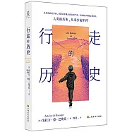 行走的歷史