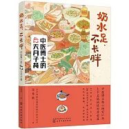 奶水足、不長胖：中醫博士的42天月子餐