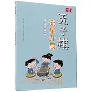 五子棋流星開局