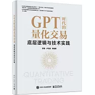 GPT時代的量化交易：底層邏輯與技術實踐