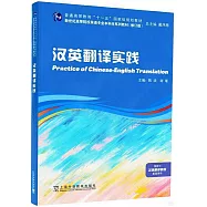 漢英翻譯實踐