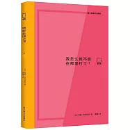 我怎麼就不能在那裡打工?